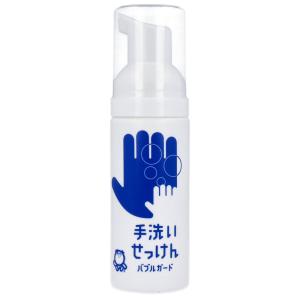 手洗いせっけん バブルガード 携帯タイプ 50mL｜shiningstore-next