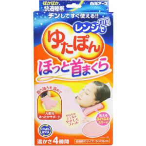 レンジでゆたぽん ほっと首まくら 温かさ4時間｜shiningstore-next