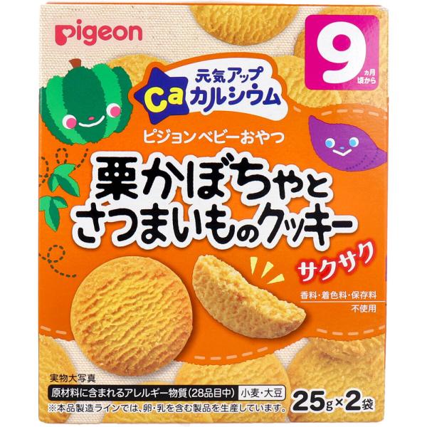 ピジョン ベビーおやつ 元気アップカルシウム 栗かぼちゃとさつまいものクッキー 25g×2袋入