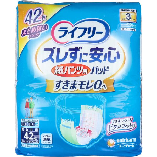 ライフリー ズレずに安心 紙パンツ用尿とりパッド 長時間用 男女共用 42枚入