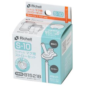 リッチェル マグ用ストローセット S-10｜shiningstore-next