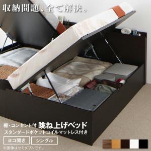 跳ね上げベッド 大容量収納 スタンダードポケットコイルマットレス付き 横開き シングル｜shiningstore-next