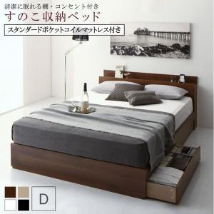 清潔に眠れる棚・コンセント付きすのこ収納ベッド スタンダードポケットコイルマットレス付き ダブル｜shiningstore-next