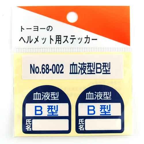 ヘルメット用シール TOYO 保護具 ヘルメットグッズ他 NO.68-002