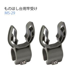 竿受けものほし台用 MS-29 ( 2コ入 ) : 爽快ドラッグ - 通販 - Yahoo