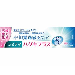 システマハグキプラスSハミガキ95G｜shiningstore-next