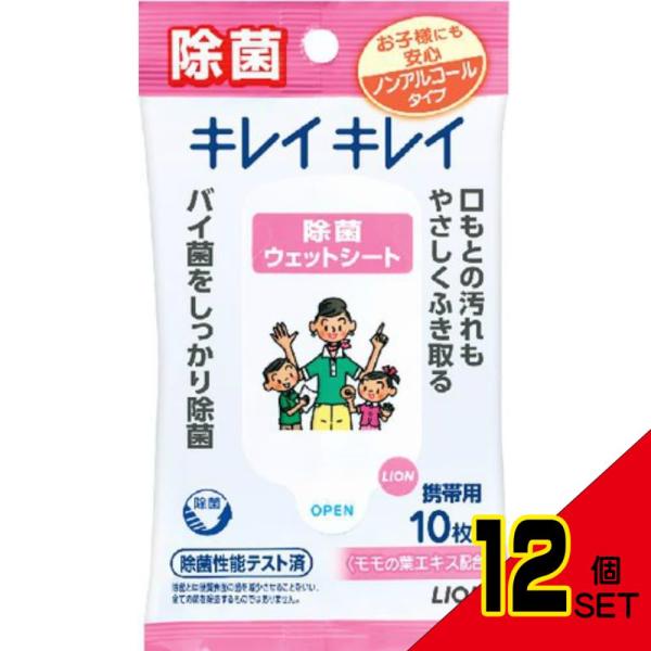 キレイキレイお手ふきウエットシートNA10枚 × 12点