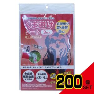 くま避けシート × 200点