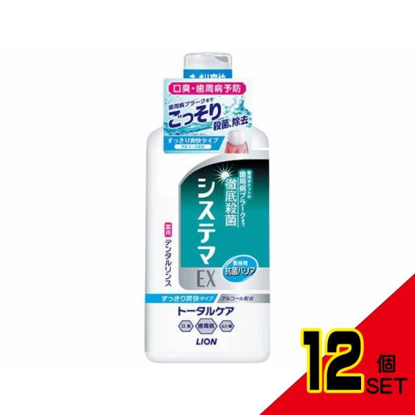 システマEXデンタルリンスアルコールタイプ450ml × 12点