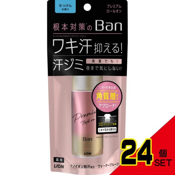 BAN汗ブロックROプレミアムGラベルせっけん × 24点