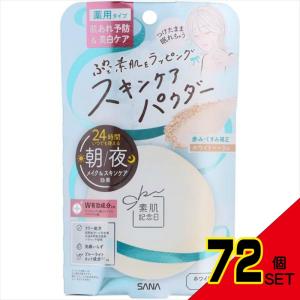 素肌記念日薬用スキンケアパウダーACホワイト10g × 72点