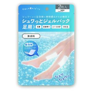 シュワっとジェルパック足用1回分無香料