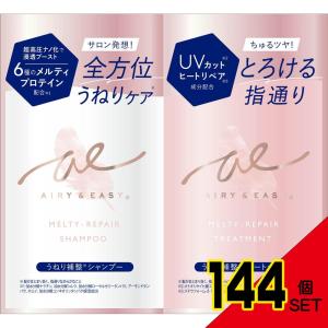 エアリー&イージーメルティリペアシャンプ...の商品画像