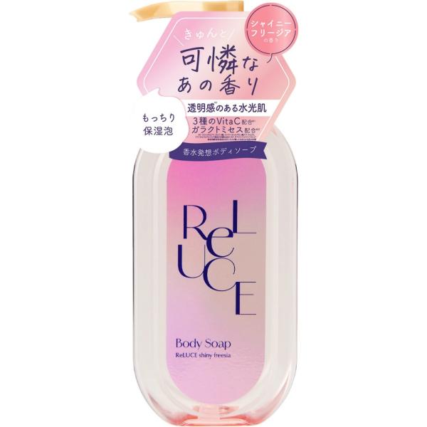 リルーチェパフュームボディソープシャイニーフリージア