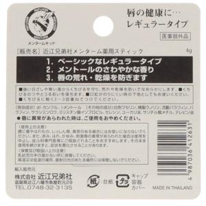 メンターム薬用リップレギュラー430円の詳細画像1
