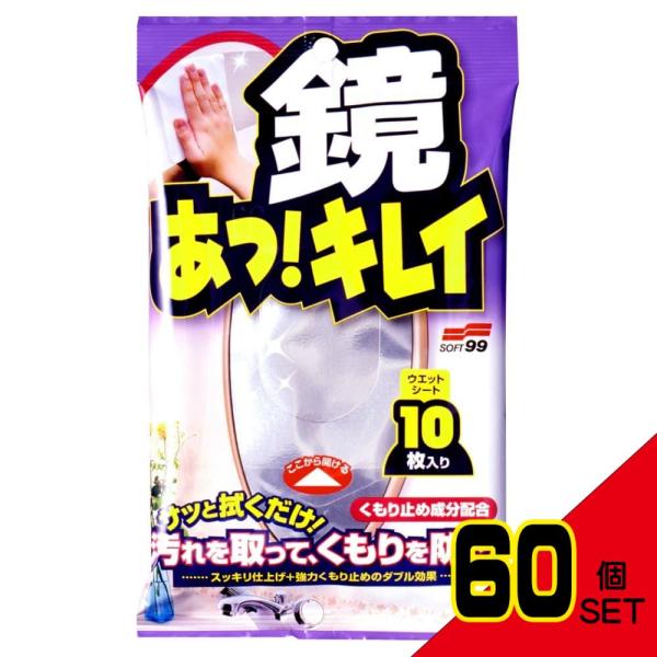 鏡あっ!キレイ10枚入り × 60点