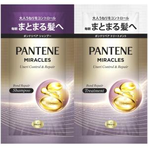 パンテーンミラクルズうねりコントロール&リペアトライアルサシェ