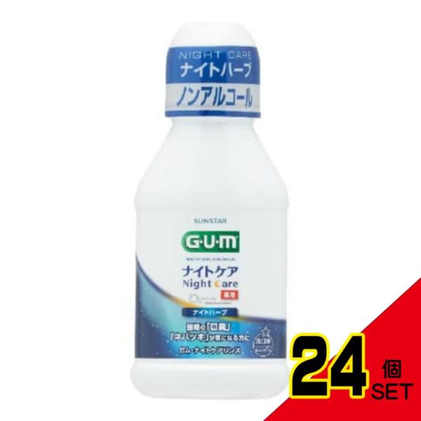 ガム・ナイトケアリンス [ナイトハーブタイプ] 80ML × 24点
