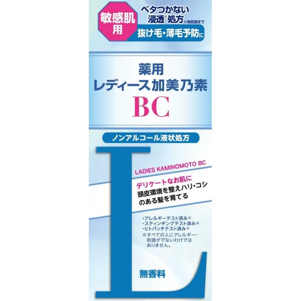 薬用レディース加美乃素BC × 3点