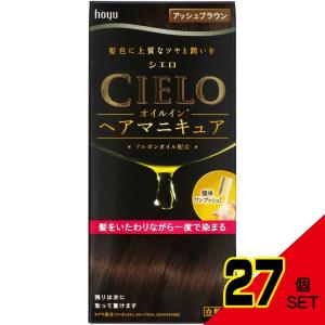 シエロオイルインHMアッシュブラウン × 27点の商品画像