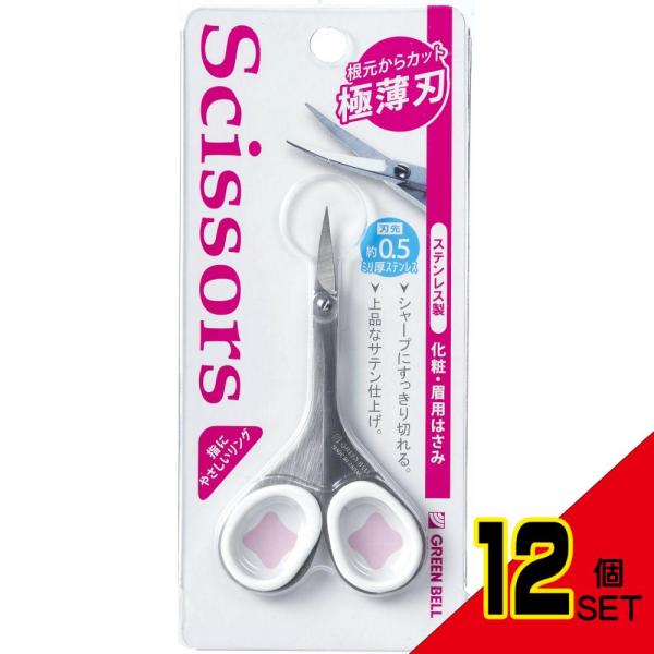 ステンレス製化粧・眉用はさみ × 12点