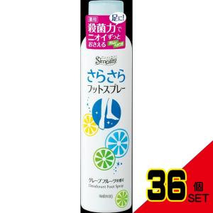 シンプリティさらさらフットスプレー × 36点