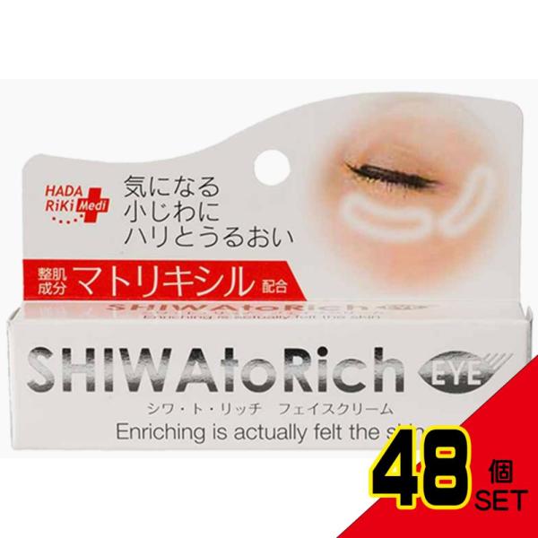シワ・ト・リッチフェイスクリーム × 48点