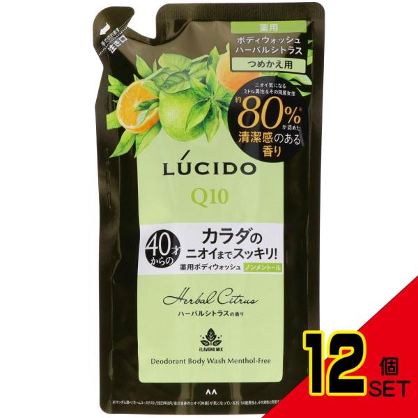 ルシード薬用デオドラントボディウォッシュノンメントールハーバルシトラスつめかえ用(医薬部外品) × ...