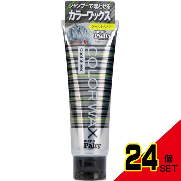 メンズパルティカラーワックス<クールシルバー> × 24点