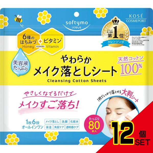 ソフティモクレンジングコットンシート × 12点