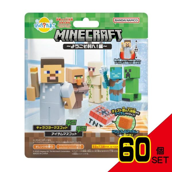 びっくらたまごMINECRAFT~ようこそ村へ!編~ × 60点