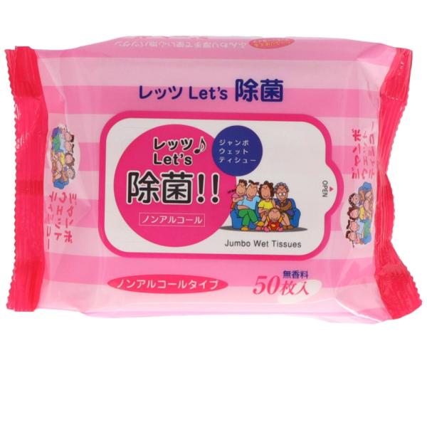レッツ除菌ノンアルコールジャンボウェットティッシュ50枚
