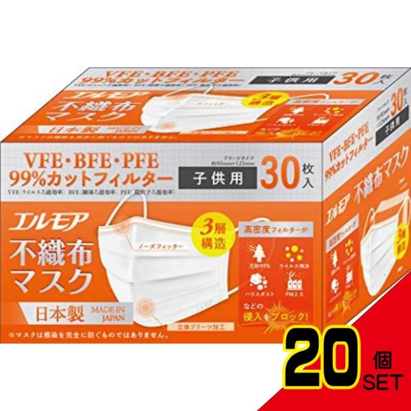 エルモア不織布マスク子供用サイズ30枚 × 20点