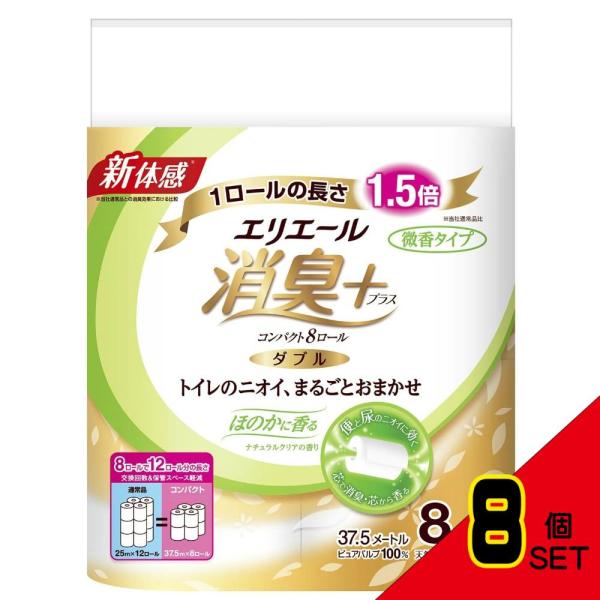 エリエール消臭+トイレットティシューほのかに香るナチュラルクリアの香りコンパクト8ロール(ダブル) ...