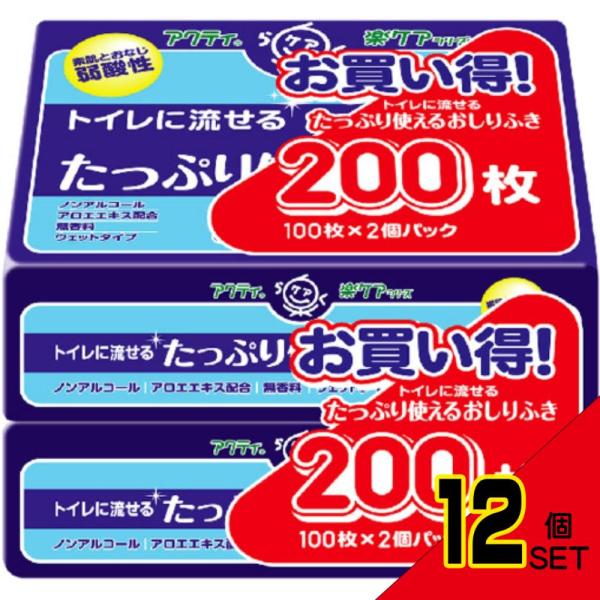 アクティトイレに流せるたっぷり使えるおしりふき100枚2個パック × 12点