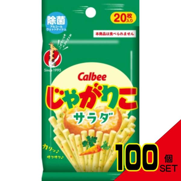 カルビーじゃがりこ除菌アルコールウェットティシュ20枚入 × 100点