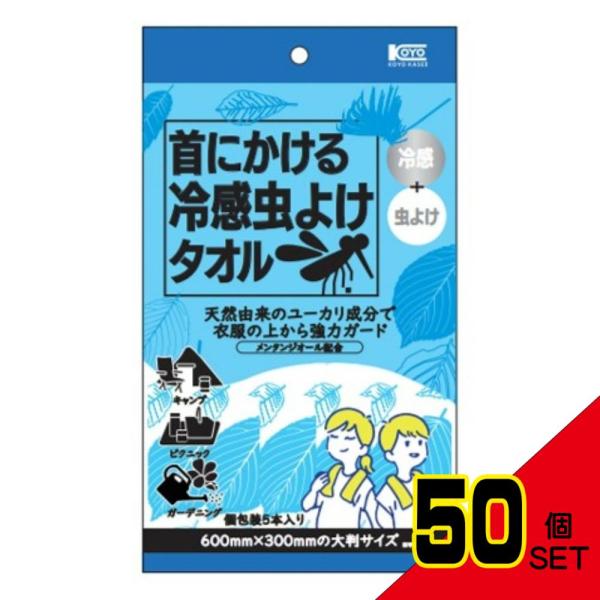 首にかける冷感虫よけタオル5本 × 50点