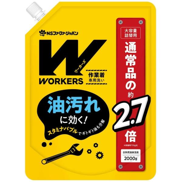 WORKERS作業着液体洗剤2000G