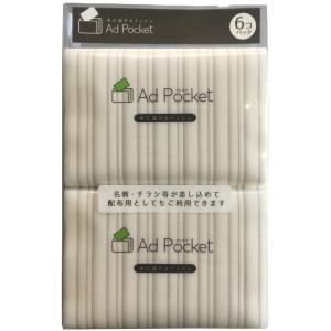 水に流せるアドポケットティシュ6個パック