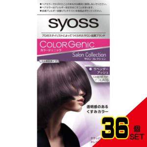 サイオス カラージェニック ミルキーヘアカラー LA03 ラベンダーアッシュ × 36点