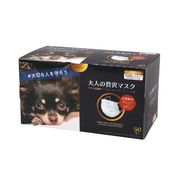 大人のぜい沢マスク50枚入