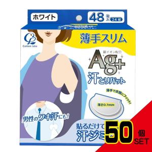 コットン・ラボ汗とりパット薄手(ホワイト) × 50点