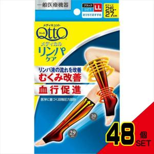メディキュットメディカルひざ下(ブラック)LL × 48点