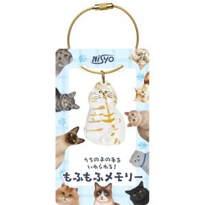 もふもふメモリー猫