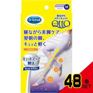 寝ながらメディキュットスパッツM × 48点
