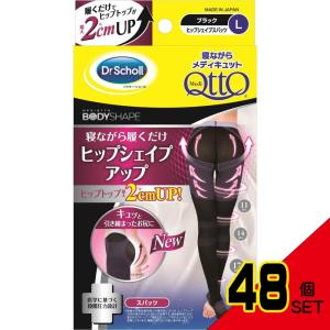 寝ながらメディキュットヒップシェイプスパッツL × 48点