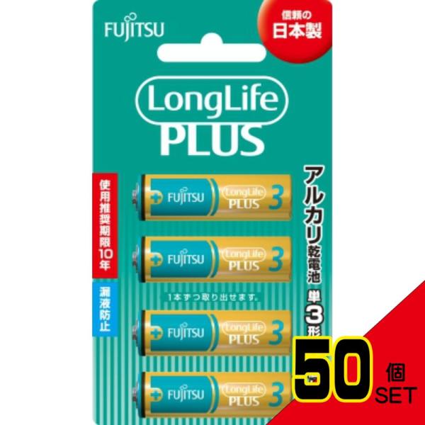 富士通ロングライフプラス単3・4個LR6LP(4B) × 50点