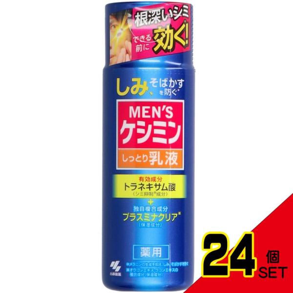 メンズケシミン乳液A110ML × 24点