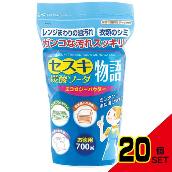 セスキ炭酸ソーダ物語 700g × 20点