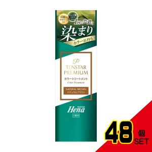 テンスターヘナプレミアムカラートリートメントナチュラルブラウン × 48点
